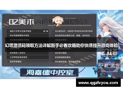 幻塔激活码领取方法详解新手必看攻略助你快速提升游戏体验