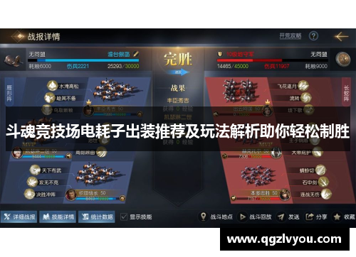 斗魂竞技场电耗子出装推荐及玩法解析助你轻松制胜