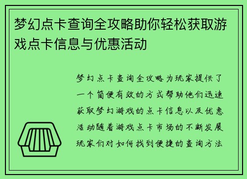 梦幻点卡查询全攻略助你轻松获取游戏点卡信息与优惠活动