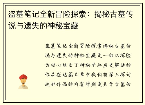 盗墓笔记全新冒险探索：揭秘古墓传说与遗失的神秘宝藏