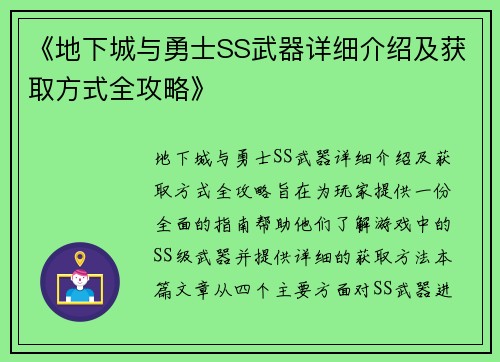《地下城与勇士SS武器详细介绍及获取方式全攻略》
