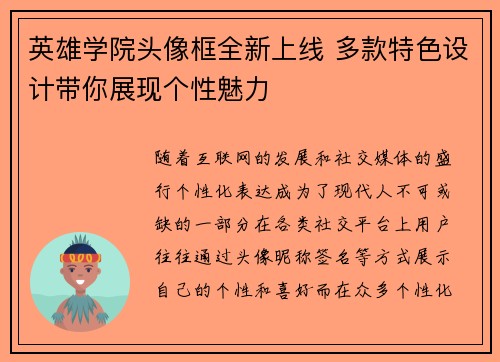 英雄学院头像框全新上线 多款特色设计带你展现个性魅力
