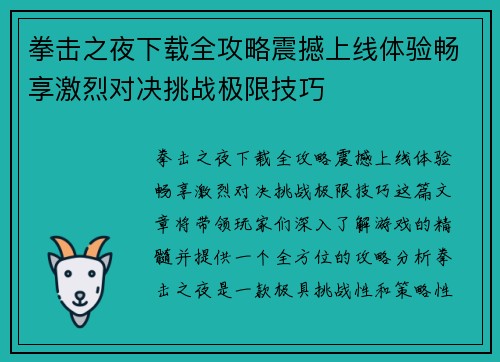拳击之夜下载全攻略震撼上线体验畅享激烈对决挑战极限技巧