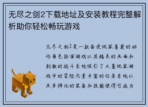 无尽之剑2下载地址及安装教程完整解析助你轻松畅玩游戏