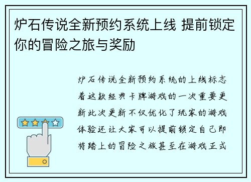 炉石传说全新预约系统上线 提前锁定你的冒险之旅与奖励 炉石传说全新预约系统上线 提前锁定你的冒险之旅与奖励