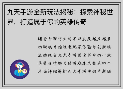 九天手游全新玩法揭秘：探索神秘世界，打造属于你的英雄传奇