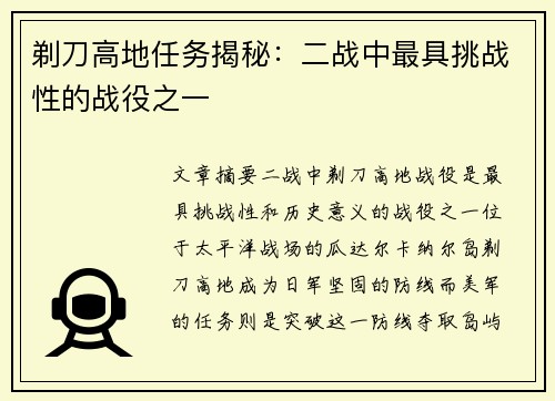 剃刀高地任务揭秘:二战中最具挑战性的战役之一 剃刀高地任务揭秘:二战中最具挑战性的战役之一